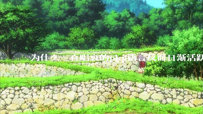 为什么一直唱衰的php语言反而日渐活跃？