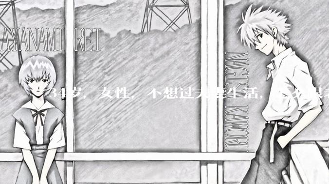 34岁，女性，不想过夫妻生活，怎么跟老公沟通效果更好？