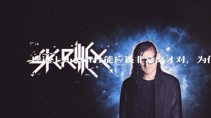 理论上flutter性能应该非常高才对，为什么好些flutter应用性能一般？