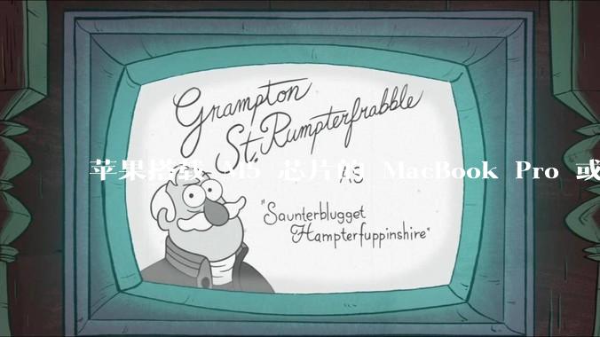 苹果搭载 M5 芯片的 MacBook Pro 或将于 2025 年秋推出，该产品应用了哪些新技术？