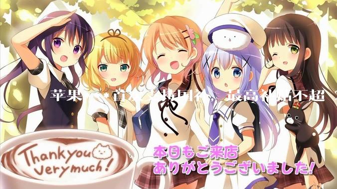 苹果***首次支持国补，最高补贴不超 2000 元，适用范围有哪些？***补贴后价格有优势吗？